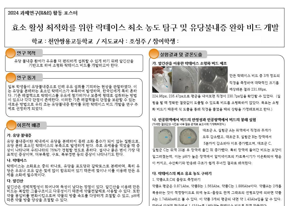 [2025-1] R&E 유당불내증 완화 비드 개발 사진 1