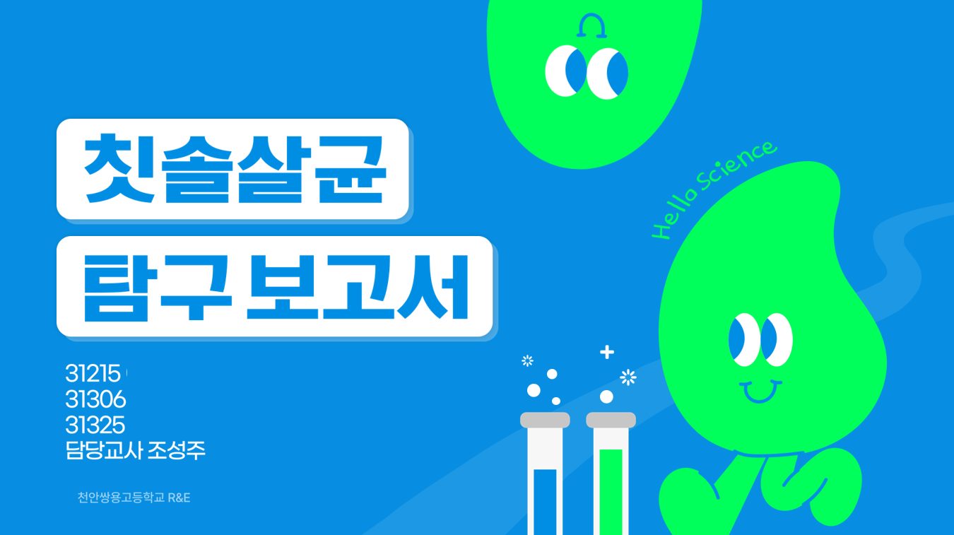[2023-1] R&E 칫솔 살균기 효율 최적화 사진 1