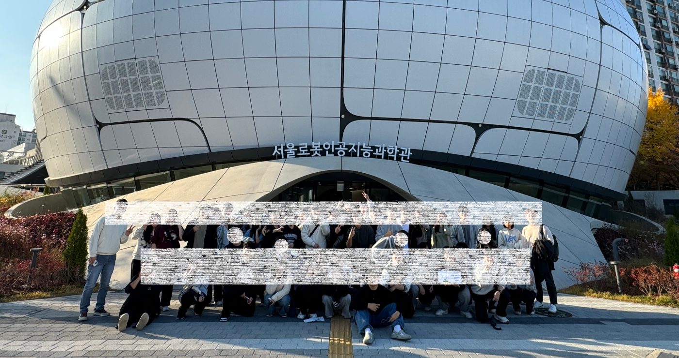 [2024] 서울인공지능과학관 견학/w 강장현T, 이승진T 사진 1