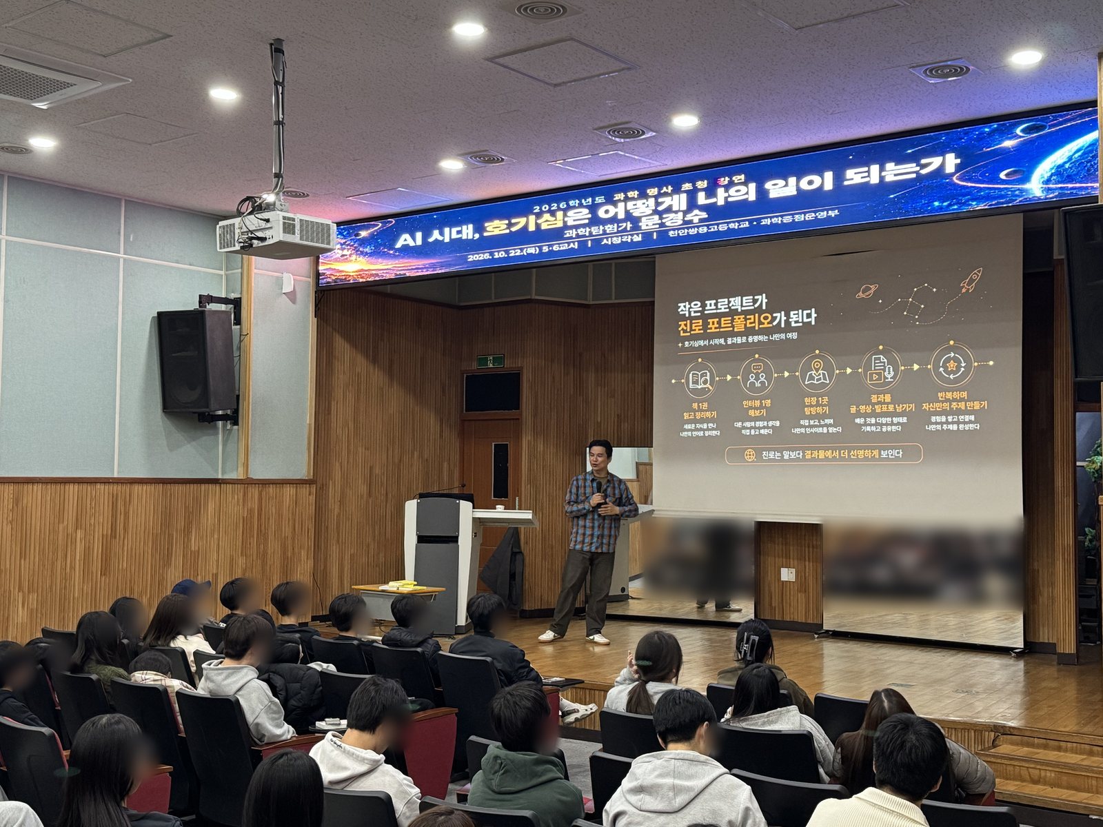 [2026] 과학 명사 초청 강연 /w 문경수 과학탐험가 사진 1